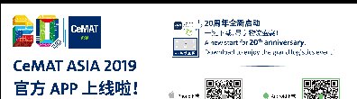 2019亞洲國際物流技術(shù)與運(yùn)輸系統(tǒng)展覽會